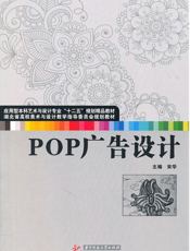 POP广告设计