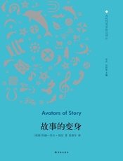 故事的变身