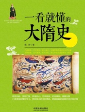 一看就懂的大隋史