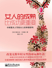 女人的成熟比成功更重要