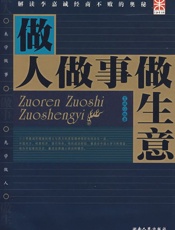 解读李嘉诚经商不败的奥妙：做人做事做生意 - 言诚