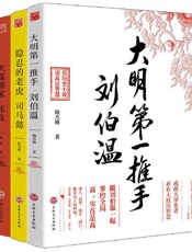 乱世之英雄，治世之能臣系列丛书