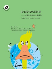 拉布拉多鸭的诅咒_对濒危物种的执著探寻