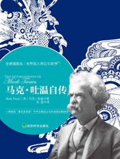 马克·吐温自传