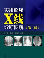 实用临床X线诊断图解