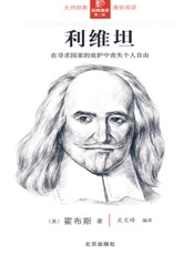 《利维坦》--节选版