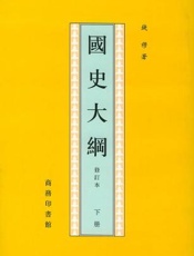 国史大纲