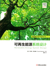 可再生能源系统设计