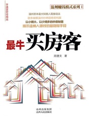 最牛买房客