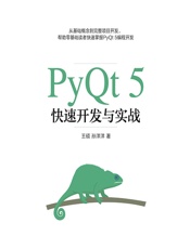 PyQt 5快速开发与实战 - 王硕，孙洋洋