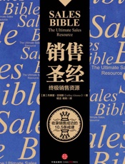 销售圣经