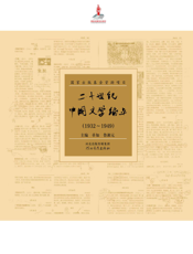 二十世纪中国文学编年