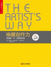 唤醒创作力：写给被“卡”住的创作者