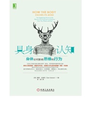 具身认知：身体如何影响思维和行为Decrypted