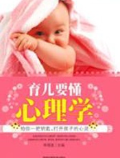 育儿要懂心理学 - 李雁波