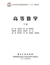 《高等数学（下册）》