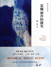 蒙娜丽莎的微笑