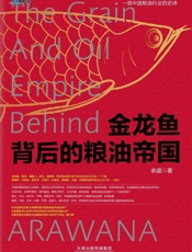 金龙鱼背后的粮油帝国