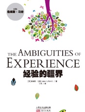 [经验的疆界]詹姆斯·马奇