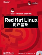 RedHatLinux用户基础