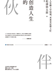 创造人生的伙伴