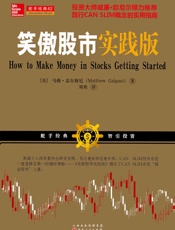 笑傲股市实践版