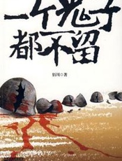 [历史]一个鬼子都不留 - 佰川