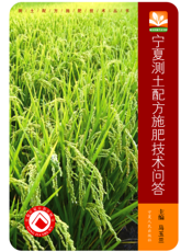 宁夏测土配方施肥技术问答