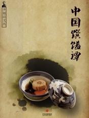 中国馔馐谭