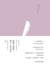 愤怒与神秘：勒内·夏尔诗选