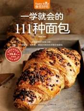 一学就会的111种面包