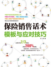 保险销售话术模板与应对技巧