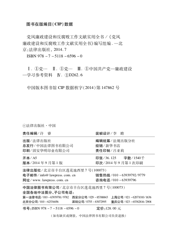 党风廉政建设和反腐败工作文献实用全书