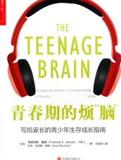 青春期的烦脑 - MD 弗朗西斯•詹森(Frances E. Jensen