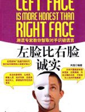 左脸比右脸诚实 - 凤莲