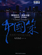 中国策（第1辑）