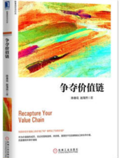 争夺价值链