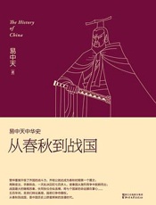 易中天中华史第05卷：从春秋到战国