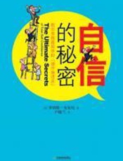 自信的秘密 - 罗伯特-安东尼