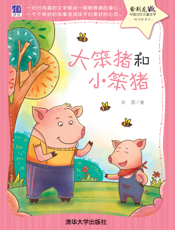 大笨猪和小笨猪