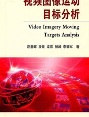 视频图像运动目标分析 - 赵春晖,潘泉,梁彦,杨峰,李耀军