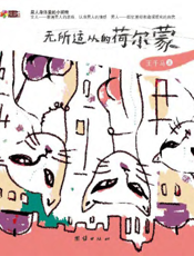 无所适从的荷尔蒙