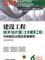 建设工程技术与计量（土木建筑工程）冲刺模拟试卷及答案解析