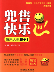 兜售快乐_快乐人生6+1