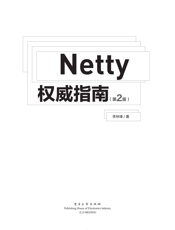 Netty权威指南