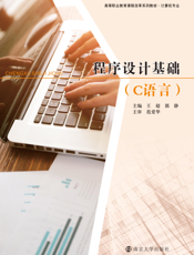 程序设计基础  C语言