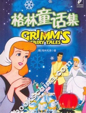 格林童话
