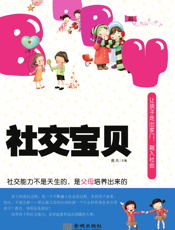 社交宝贝