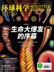 《环球科学》2019年07月号