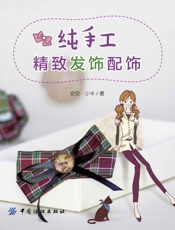 纯手工精致发饰配饰